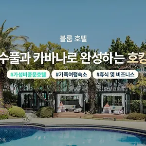 호텔 블룸호텔